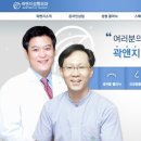 곽앤지성형외과 이미지
