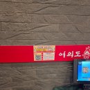 가산치과기공소 | [가산] 여의도 불맛 쭈꾸미 점심 후기