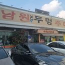 현대추어탕 | 전주추어탕맛집 남원논두렁추어탕 후기