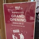 무인양품롯데백화점 | 인천 롯데백화점 무인양품 오픈! 오픈런 후기·위치·주차·매장 둘러보기