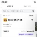 BHC신방화사거리점 이미지