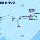 백두산 (남,서,북)파+고구려유적지 이미지