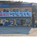 백합칼국수 이미지