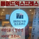 매머드익스프레스호서대벤처