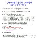 『 한국능률협회컨설팅 』GBP센터 2018 상반기 인턴십 추천채용-3/29(목) 17시 마감 이미지