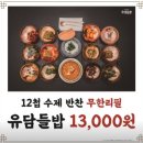 제육대가(하남점) | 유담들밥 하남점 - 가족모임에 좋은 한정식집