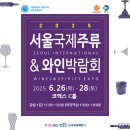 박람회길 | 2025 서울 코엑스 &#39;국제주류박람회&#39; 후기 (추천 부스, 준비물, 가는 길)