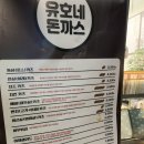 유호네돈까스 이미지