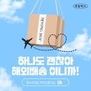 개인화물2655 | 전세계 해외배송. 우체국EMS 20%할인. 한국→해외배대지 전자상거래 수출. 우체국해외배송 우체국항공...