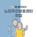 동안노인교육센터 이미지