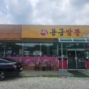 아포용궁짬뽕 | 김천 아포 해장 맛집 용궁짬뽕 솔직후기