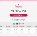 평창라마다호텔 이미지