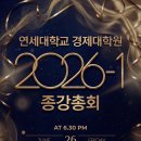 [제56대 원우회] 2026년도 1학기 종강총회 안내(~6/18 신청 마감) 이미지