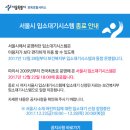 서울시 어린이집 입소대기시스템 종료안내 (12/28 보건복지부 입소대기시스템과 통합운영) 이미지