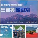 광명시드론비행교육원
