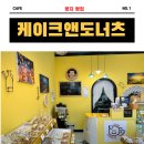 케이크앤도너츠 이미지