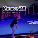 봉화중학교 | 엠무브 골프 Mmove 야간 골프연습장 후기
