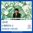 상상력을 키우는 3D펜아트 | [도곡동미술 9월3주] 김수민 작가 : 페이퍼 컵 아트 &lt;종이컵의 변신&gt;