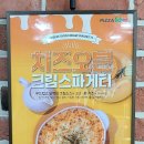 피자스쿨평화점 네이버블로그