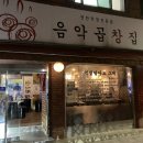 전&막창구이 이미지