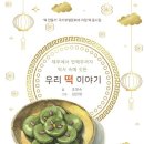 떡이야기 이미지