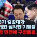 국방전문가 김종대가 최초 공개한 심각한 기밀들 “윤 대통령 면전에 구정물을...” 이미지