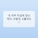 나만의 뷰티 케어 | 지친 피부에 주는 선물: 전문적인 케어로 나만의 '뷰티 오아시스' 만들기