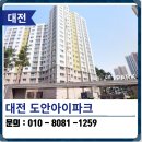 세븐일레븐대전도안우리점 | 대전 탄성코트 도안아이파크 베란다 습도조절 페인트 도색 시공 후기