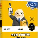 2027 에듀윌 헤더진 9급공무원 유형별 문제집 영어 문법.어휘/헤더진/에듀윌 이미지