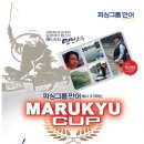 2012 피싱그룹만어 마루큐컵 춘계 붕어낚시대회(4월29일) 이미지