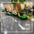 낚시아울렛매점 | 천안 키벤져스 내돈내산 후기, 놀거리 가득한 대형 키즈카페