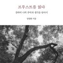 프루스트 이미지