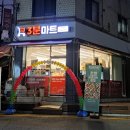 3분마트 건대후문점