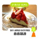 아몬드제과 | 성안길 타르트 맛집 천하제빵 나온 디저트 카페 '흥흥제과' | 딸기 아몬드 타르트·크림브륄레 케이크 후기