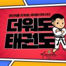 송중태권도 이미지