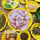 조선냉돈 | 추억의 냉동 삼겹살 파주 냉삼 맛집 조선냉돈