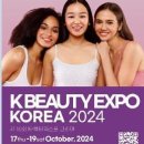 뷰티 韓流] ‘제16회 대한민국 뷰티박람회 2024 K-Beauty Expo Korea’ 개최! 뷰티의 트렌트는 모델과 광고, 韓流 이미지