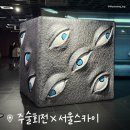 롯데인베스스카이 입구 | 주술회전 팝업 후기 | 롯데월드타워 전망대 서울스카이 예매·포토존·굿즈 총정리