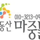마중물공인중개사사무소 이미지
