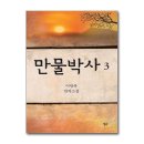 만물박사