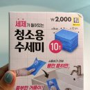 청소사냥 | 다이소 청소용 수세미 후기 물만 묻혀도 거품 나는 꿀템 / 다이소청소꿀템