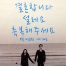 최선웅 / 권민정 결혼합니다. 3월 10일(토) 12시50분. 대전엑스포컨벤션웨딩홀. 이미지