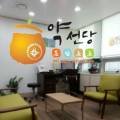 분당야탑약선당한의원 이미지