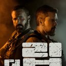 돈뭉치 | 영화 더 립 범죄 스릴러 반전 액션 마약 카르텔 거액의 돈뭉치를 옮겨라 맷 데이먼 벤 에플렉 스티븐 연