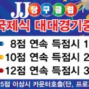 JJ 당구클럽 이미지
