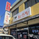 엄청난염소탕