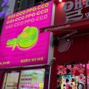 찌꼬뽀꼬 이미지