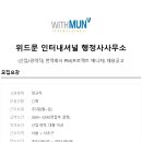 원&문 행정사사무소 이미지