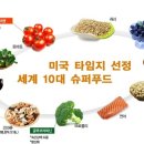 슈퍼푸드 이미지