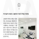 서울아라치과